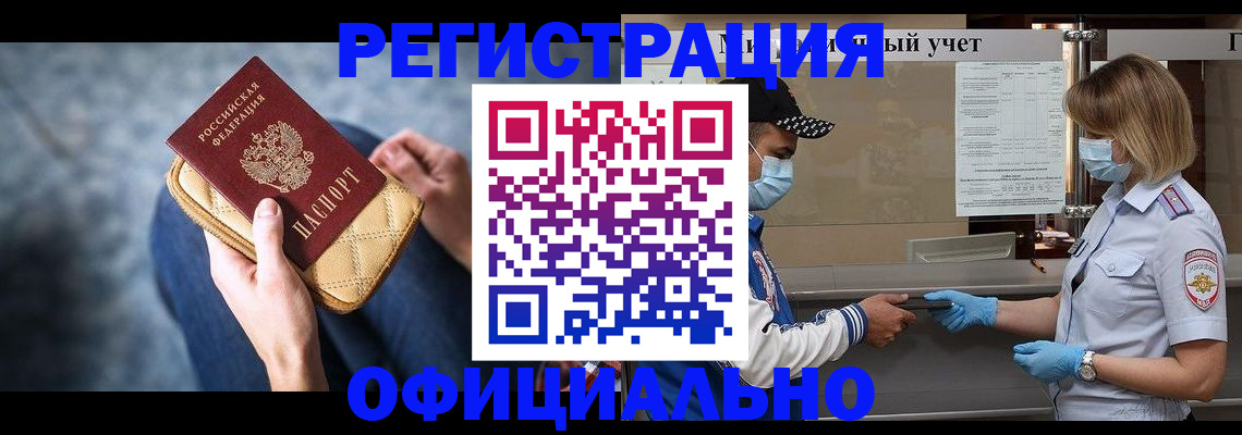 временная регистрация для всех в Хотьково