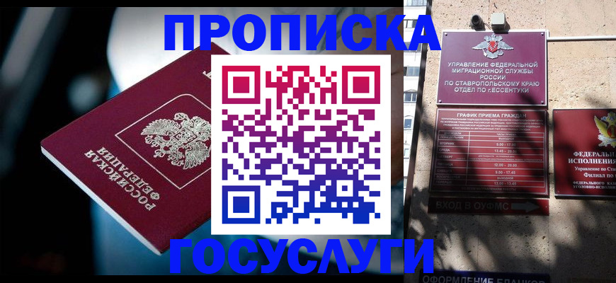временная регистрация купить в Хотьково